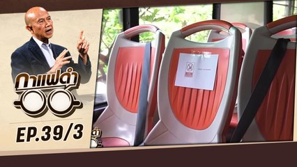 พลิกโฉมประเทศไทย "Amazing New Chapter" | กาแฟดำ EP39 | 3 ก.พ. 65 | สุทธิชัย หยุ่น (3/3)