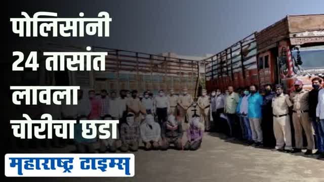 लातूर जिल्ह्यात 17 लाखांच्या सोयाबीनची चोरी, सहा आरोपींना अटक