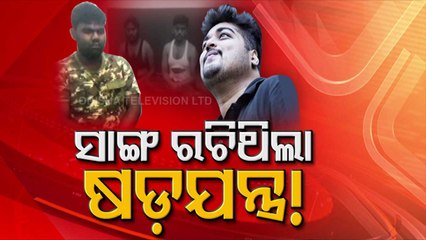 Twist In Ishaan Agrawal Kidnap Case - OTV Report