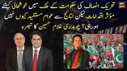 PTI Government has taken effective measures for the country but why the people are not benefiting?