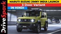 Maruti Suzuki Jimny India Launch Update | Teased | 3 Door Variant, Engine, Transmission | In Hindi