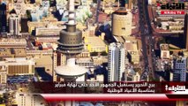برج التحرير يستقبل الجمهور الأحد حتى نهاية فبراير بمناسبة الأعياد الوطنية