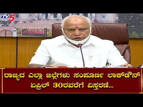 BS Yeddyurappa - Lockdown Extended Upto April 30 | TV5 Kannada