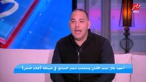 احمد بلال: تصريحات ايتو خلت كيروش( يزيط )