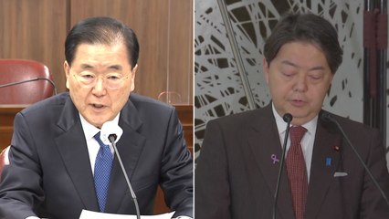 정의용, 日 외무상에 '사도광산' 항의...민관합동 대응 나선다 / YTN