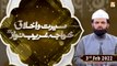 Seerat o Akhlaq e Hazrat Khawaja Ghareeb Nawaz || Syed Atiq Ur Rehman || 3rd Feb 2022 || ARY Qtv