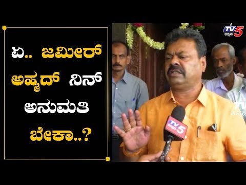 Renukacharya Slams Zameer Ahmed | TV5 Kannada