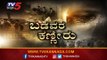 ಬಡವರ ಕಣ್ಣೀರು ಕೇಳೋರ್ಯಾರು? | Karnataka Lock Down | TV5 Kannada
