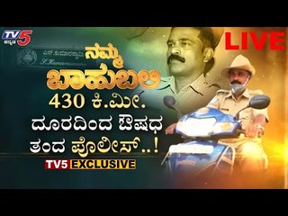 Live : Namma Bahubali With Constable S Kumaraswamy | corona warriors |  TV5 Kannada