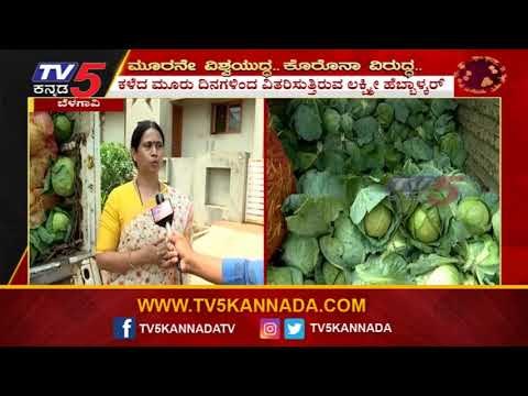 ರೈತರ ಸಂಕಷ್ಟಕ್ಕೆ ನೆರವಾದ ಲಕ್ಷ್ಮೀ ಹೆಬ್ಬಾಳ್ಕರ್ | Lakshmi Hebbalkar | Belagavi | TV5 Kannada