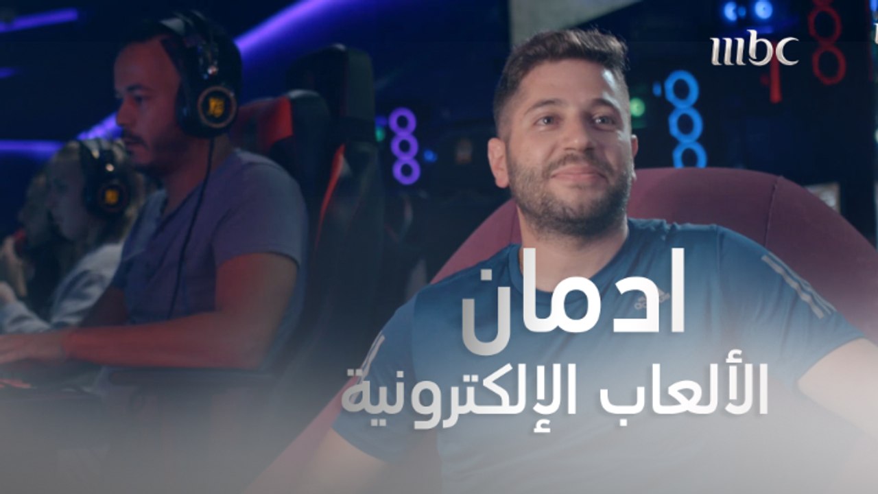 الألعاب الإلكترونية هوس وإدمان