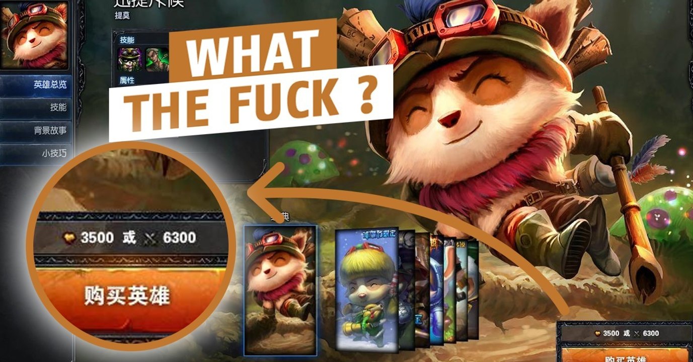 League of Legends : sur certains serveurs, les champions sont beaucoup plus chers