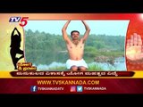 ಮನುಕುಲದ ವಿಕಾಸಕ್ಕೆ ಯೋಗ ಮಹತ್ವದ ವಿದ್ಯೆ | Yoga Asanas | TV5 Kannada