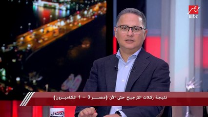 رد فعل شريف عامر بعد فوز مصر أمام الكاميرون 3-1 ..الف مبروك لمصر