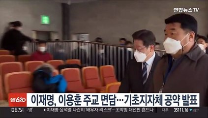 이재명, 이용훈 주교 면담…기초지자체 공약 발표