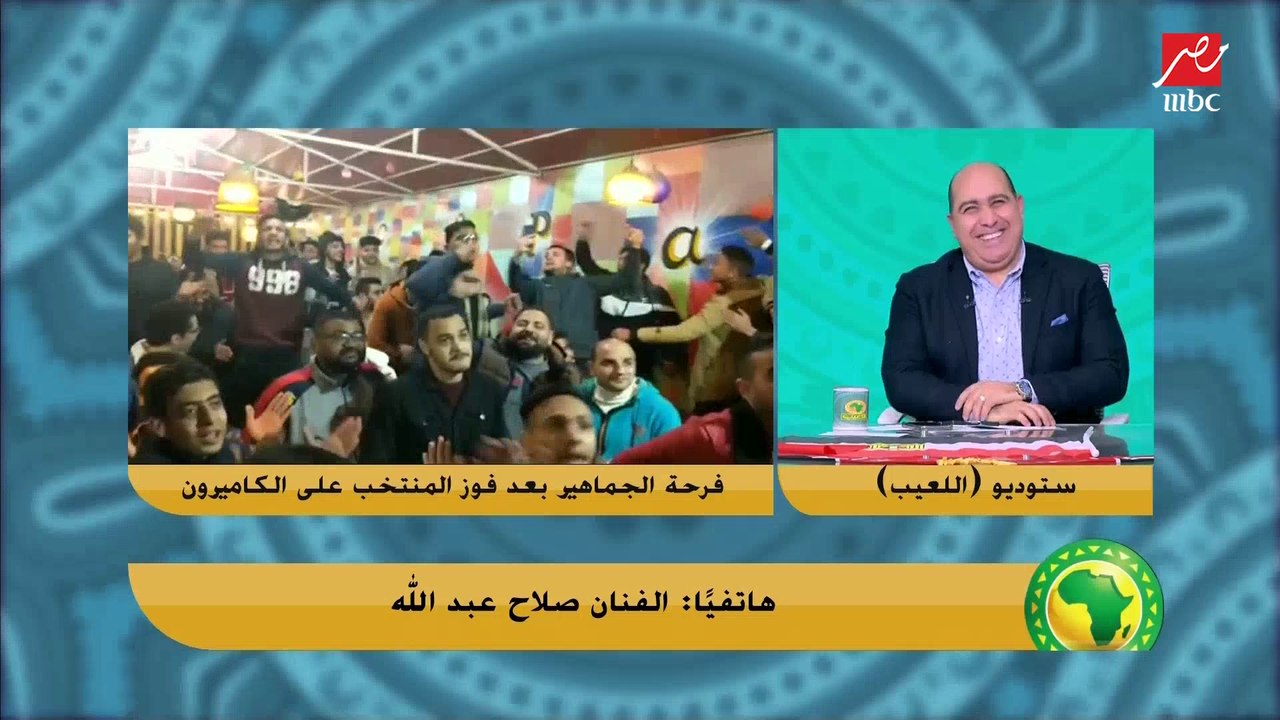 صلاح عبد الله يهدي "اللعيب" قصيدة احتفالا بفوز مصر على الكاميرون