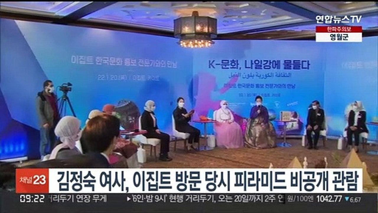 김정숙 여사, 이집트 방문 당시 피라미드 비공개 관람