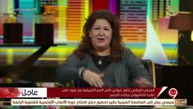 ميمي جمال تزغرد على الهواء بعد فوز مصر على الكاميرون.. فيديو