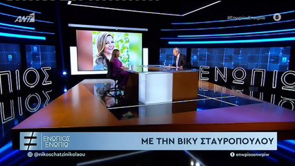 Ενώπιος Α μέρος Σταυροπούλου