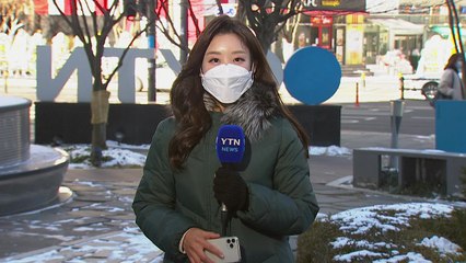 [날씨] 오늘 절기 '입춘'이지만 강추위 계속...충청·호남·제주 눈 / YTN