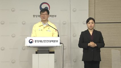 중앙재난안전대책본부 브리핑 (2월 4일) / YTN