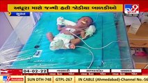 Surat _Twins recovered after contracting  COVID19 _Gujarat _Tv9GujaratiNews