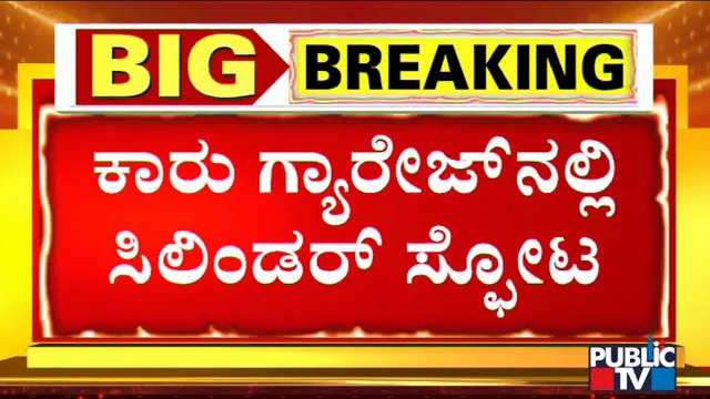 Cylinder Blast At A Garage In Vannarpet Of Viveknagar | Public TV