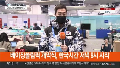 베이징올림픽 오늘 개막식…국립경기장 주변 철통봉쇄