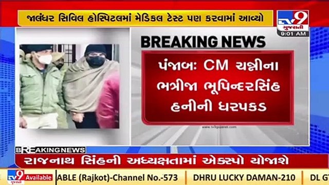 Punjab CM Charanjit Singh Channi's nephew Bhupinder Singh Honey arrested by ED _Jalandhar _Tv9News