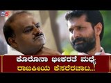 HD Kumaraswamy VS CT Ravi Twitter War | TV5 Kannada