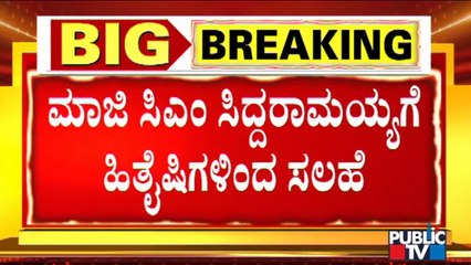 Well-wishers Give Some Suggestions To Former CM Siddaramaiah