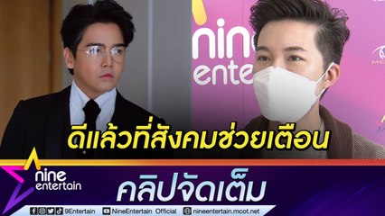 “อั๋น” เชื่อ “พีเค” ไม่เจตนาบูลลี่ป้าถูกรถชน ให้เป็นบทเรียนของเพื่อน(คลิปจัดเต็ม)