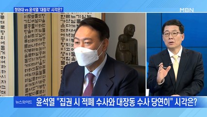 [백운기의 뉴스와이드] 김혜경 씨 "내 부족함으로 인해 생긴 일" 사과 / 윤석열 "집권 시 적폐 수사 할 것"