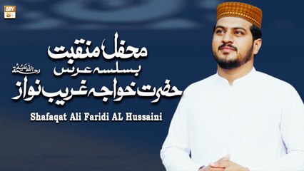 Aap Hain Ibn-e-Ali Hindul Wali || Shafaqat Ali Faridi AL Hussaini || @ARYQtv