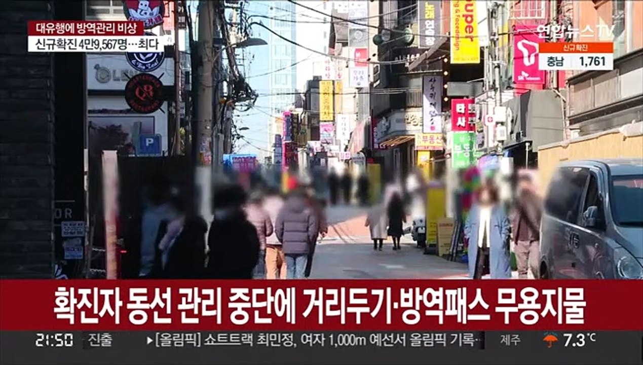 셀프 방역 관리 시행에…거리두기·방역패스 효용성 논란
