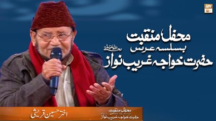 Khwaja-e-Man Qibla-e-Man || Alhaj Akhtar Hussain Qureshi || @ARYQtv