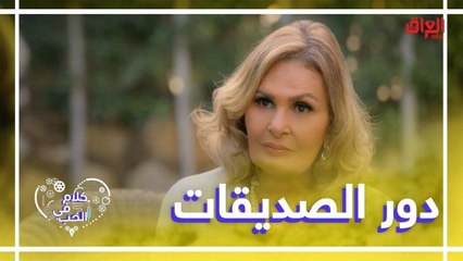 ريهام عبد الغفور تتحدث عن أهمية الصداقة