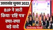 Uttarakhand Election 2022 | Uttarakhand BJP Manifesto | Uttarakhand Drishti Patra | वनइंडिया हिंदी