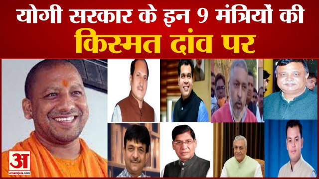 यूपी चुनाव 2022: गुरुवार को योगी सरकार के इन 9 मंत्रियों की किस्मत होगी EVM में बंद | First Phase Voting