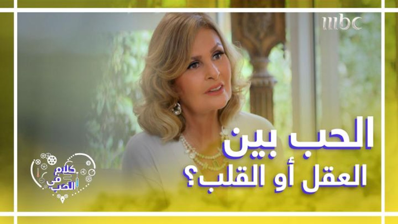 انتظرونا الاثنين مع يسرا في كلام في الحب للتحدث عن موضوع الحب بين العقل والقلب على#MBC1