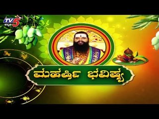 ಹೇಗಿದೆ ಶಾರ್ವರಿ ನಾಮ ಸಂವತ್ಸರದ ಈ ಯುಗಾದಿ..?| Maharshi Anand Guruji | Ugadi Festival 2020 | TV5 Kannada