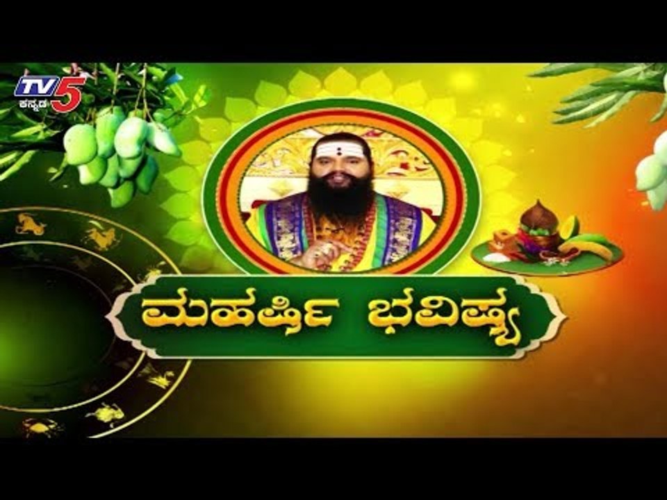 ಹೇಗಿದೆ ಶಾರ್ವರಿ ನಾಮ ಸಂವತ್ಸರದ ಈ ಯುಗಾದಿ..?| Maharshi Anand Guruji | Ugadi Festival 2020 | TV5 Kannada