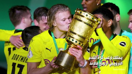 الخطوة التالية لآرلينغ هالاند