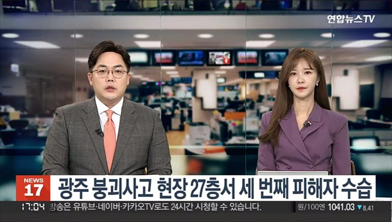 광주 붕괴사고 현장 27층서 세 번째 피해자 수습