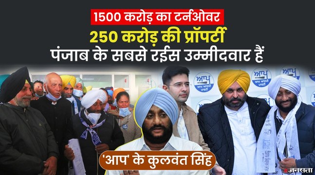 Punjab Elections 2022: मेयर रह चुके कुलवंत सिंह, मोहाली से बने हैं आप उम्मीदवार | Kulwant Singh Mohali Seat