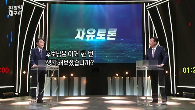 [현장의재구성] 그렇게 토론하자더니…누가 잘했나