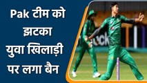 Pakistani Bowler Mohammad Hasnain suspended from bowling by ICC | वनइंडिया हिंदी