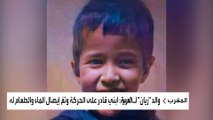 المغرب.. سباق مع الزمن لإنقاذ الطفل ريان
