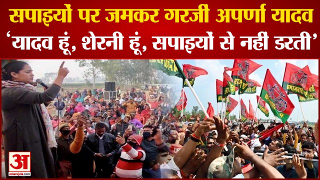 UP Election 2022: सपाइयों पर जमकर गरजीं अपर्णा यादव। Aparna Yadav। Aparna Yadav Barabanki Speech