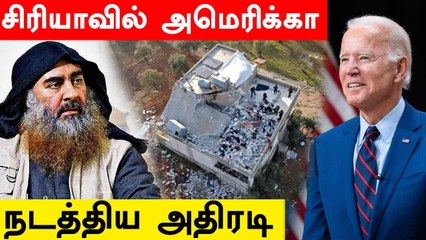 தீர்த்துக்கட்டிய America | ISIS அமைப்பின் தலைவரின் கதையை முடித்த US Army
